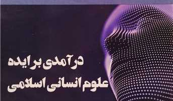 معرفی آثار تحولی